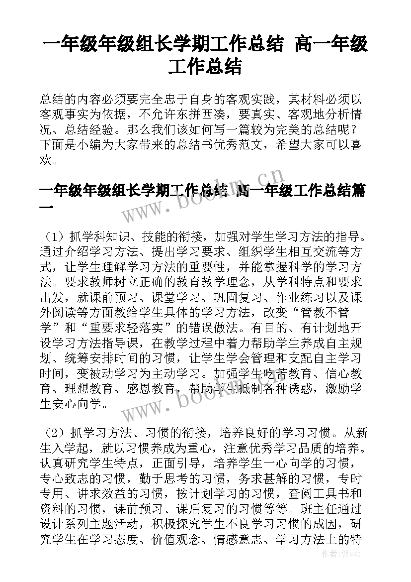 一年级年级组长学期工作总结 高一年级工作总结