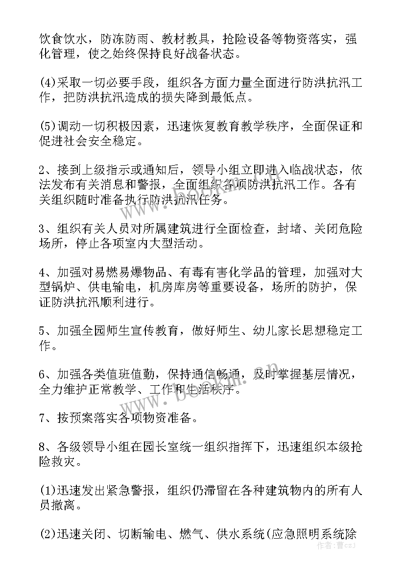 公路局防汛应急预案 防洪防汛演练应急预案