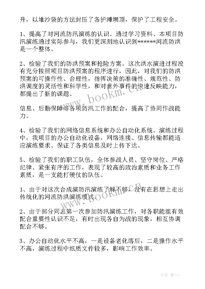 公路局防汛应急预案 防洪防汛演练应急预案