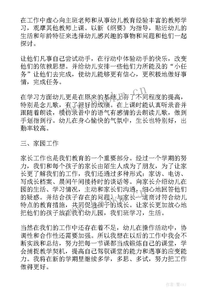 幼师试用期工作总结及转正申请 幼师个人试用期工作总结