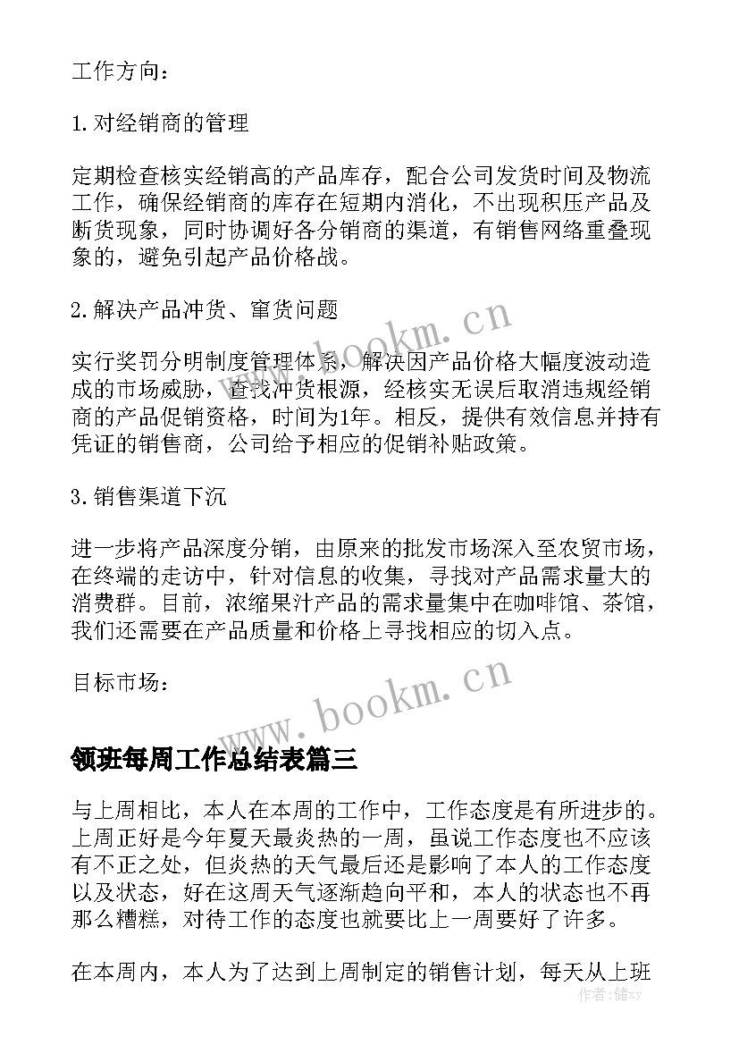 领班每周工作总结表