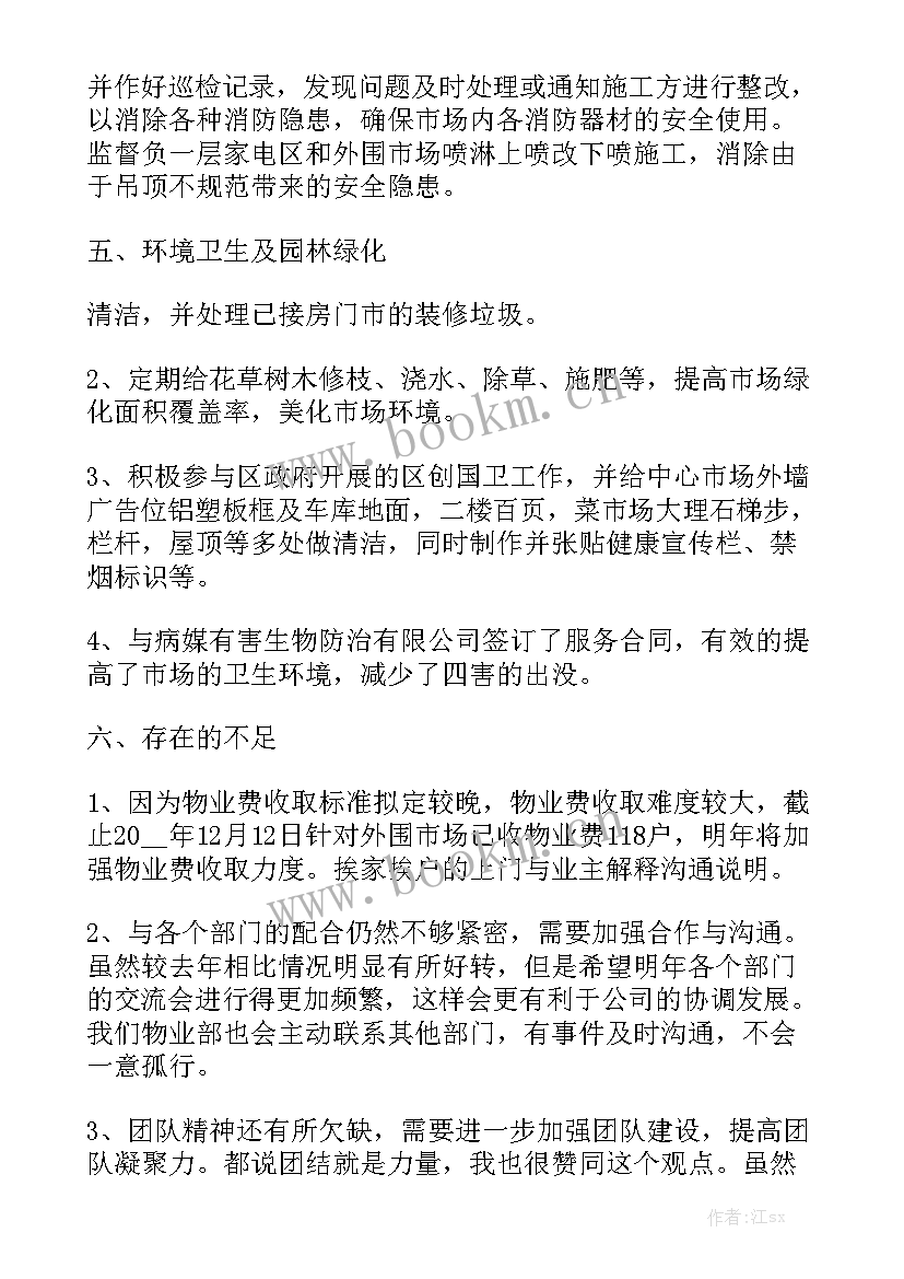 商场物业工作总结 商场物业年终工作总结