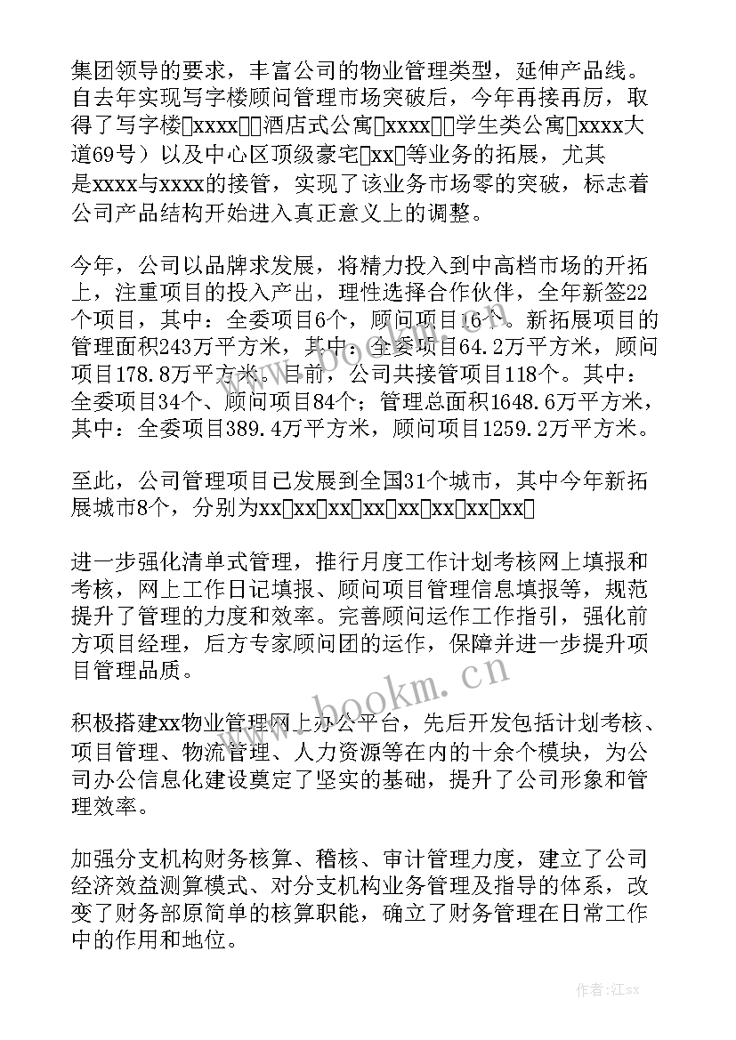 商场物业工作总结 商场物业年终工作总结