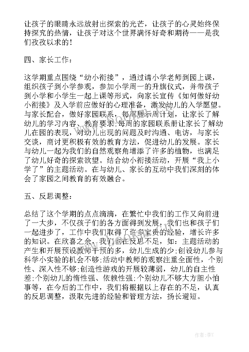 班务工作总结大班上学期 幼儿园大班班务工作总结