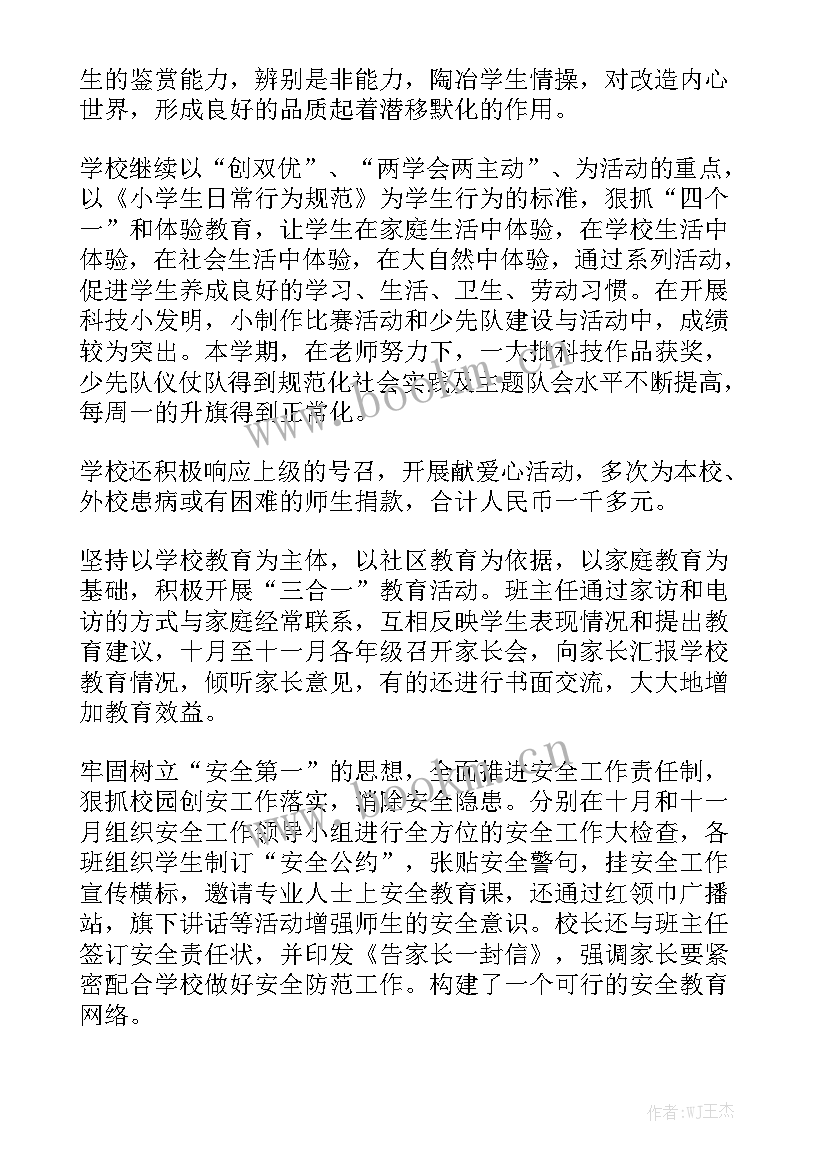 小学德育工作总结秋季