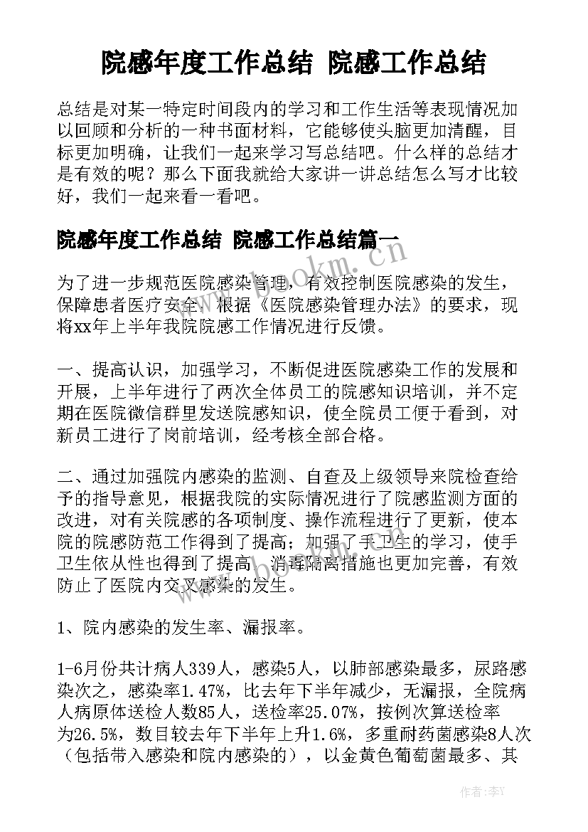 院感年度工作总结 院感工作总结