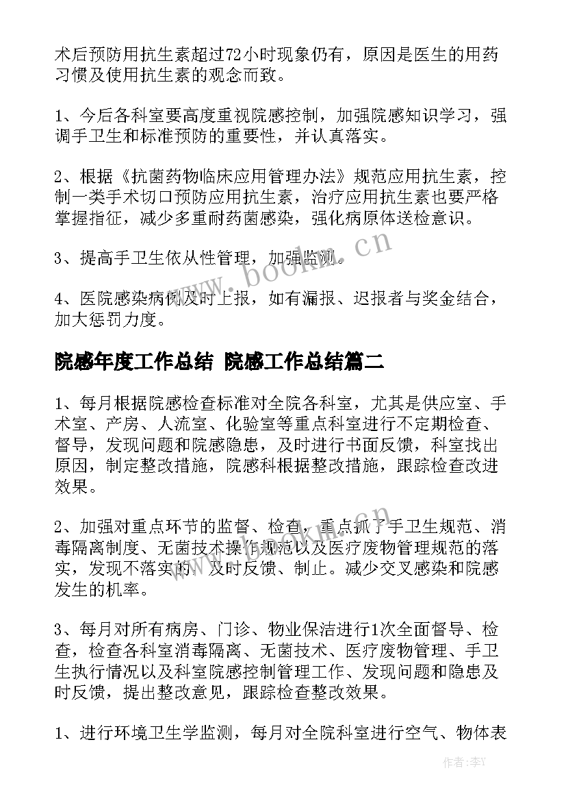 院感年度工作总结 院感工作总结