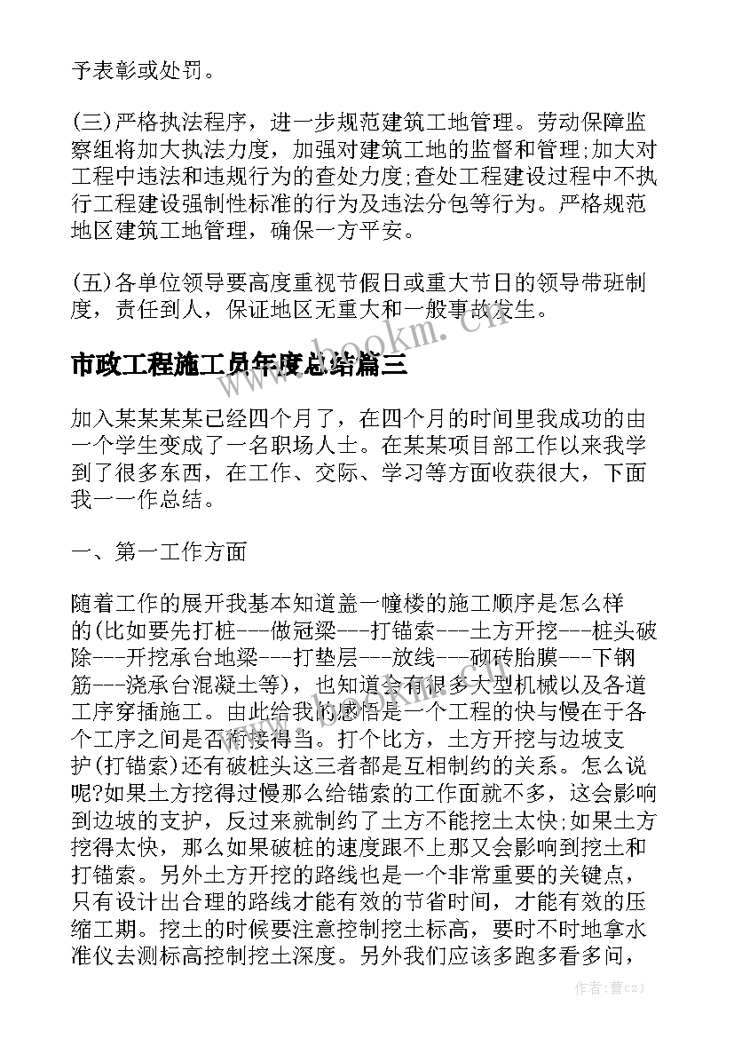 市政工程施工员年度总结