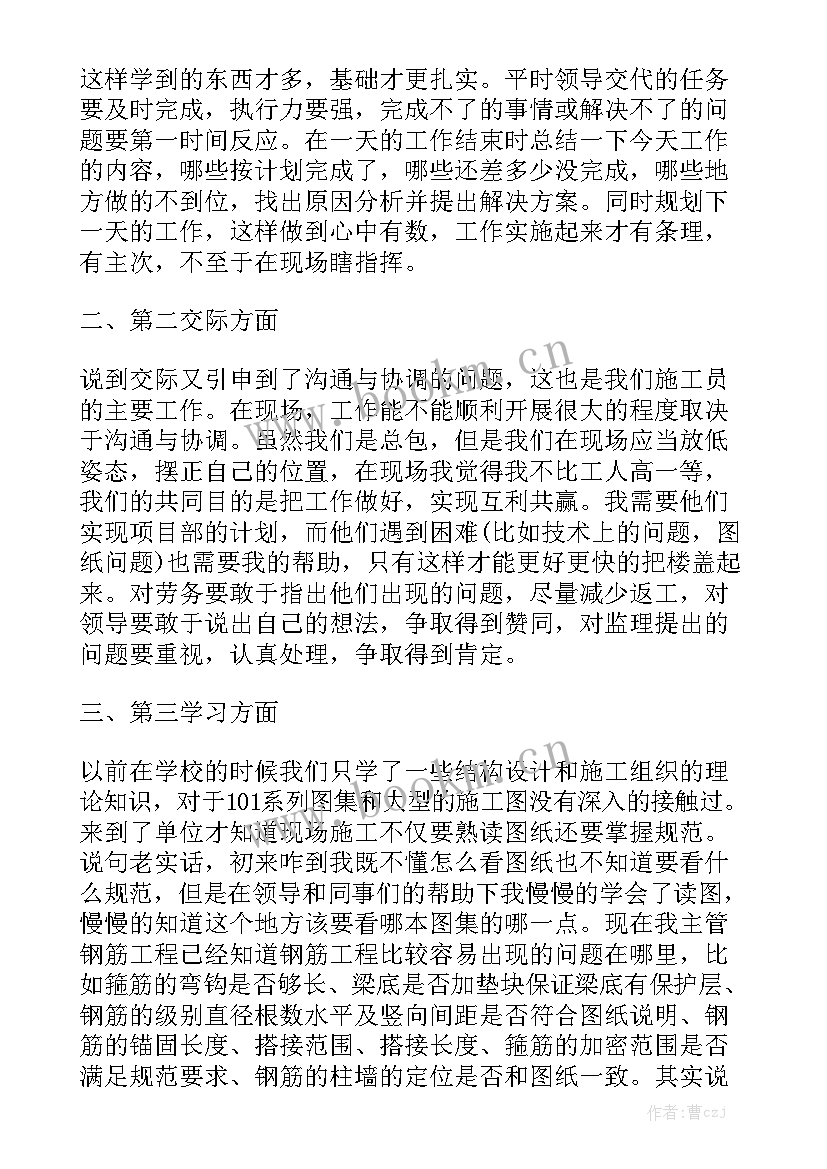 市政工程施工员年度总结