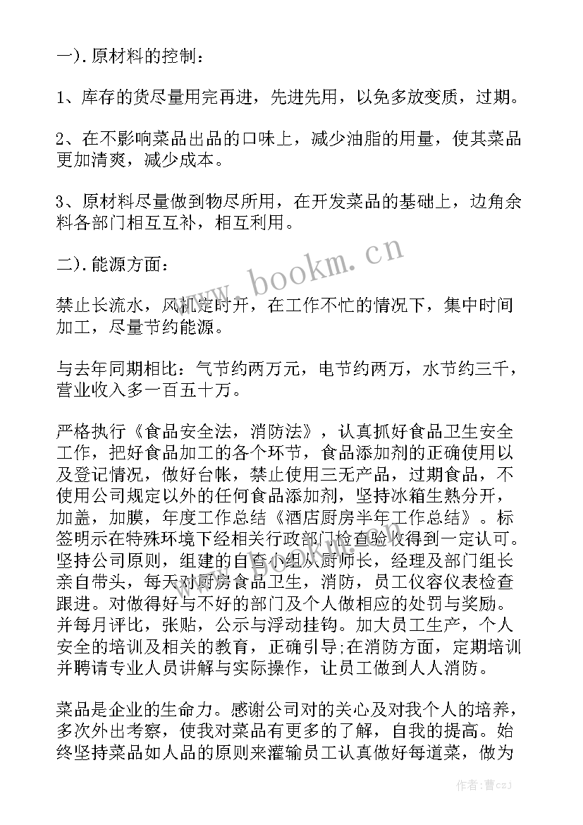 厨房年终工作总结与计划