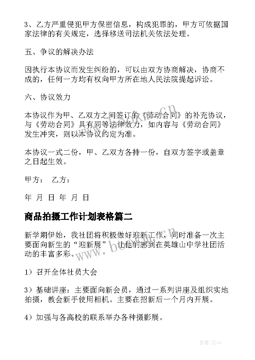 商品拍摄工作计划表格