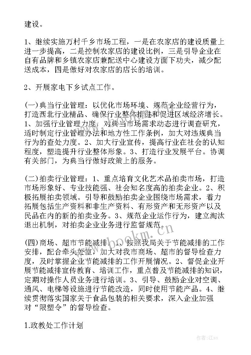 商品拍摄工作计划表格