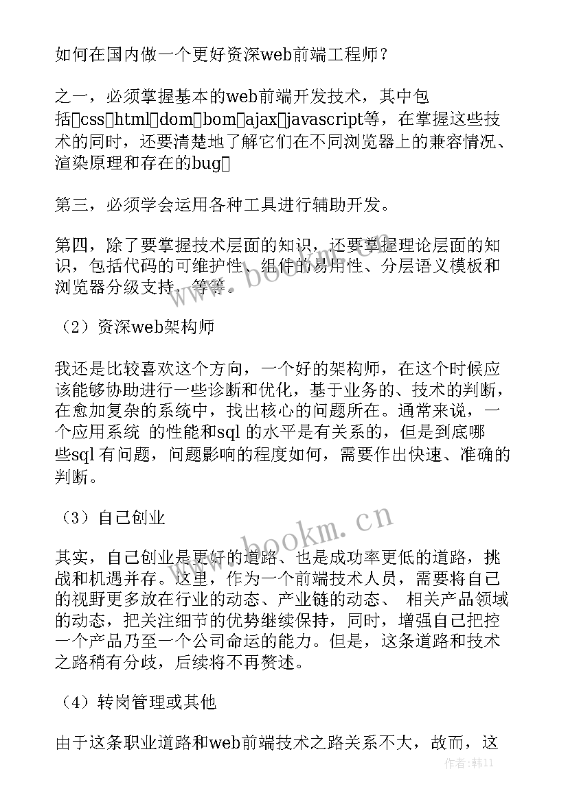 前端开发工作计划分解