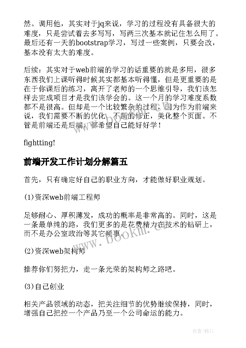 前端开发工作计划分解