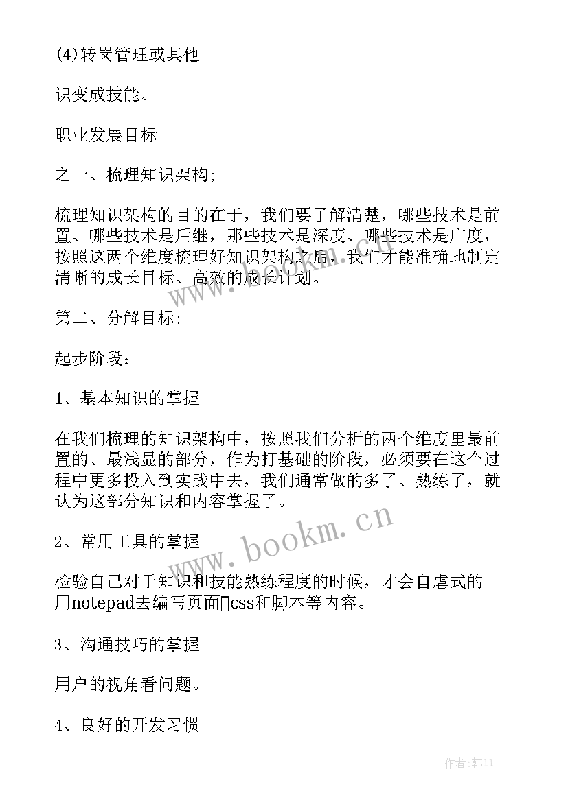 前端开发工作计划分解