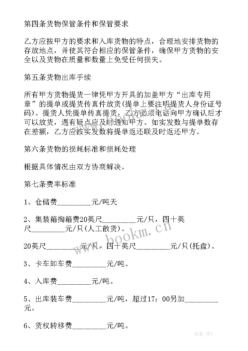 2023年贵重物品清单 仓储合同模板