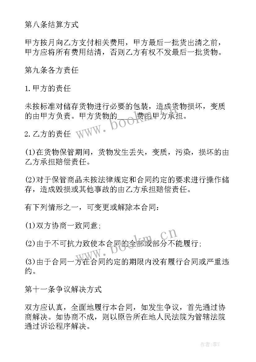 2023年贵重物品清单 仓储合同模板