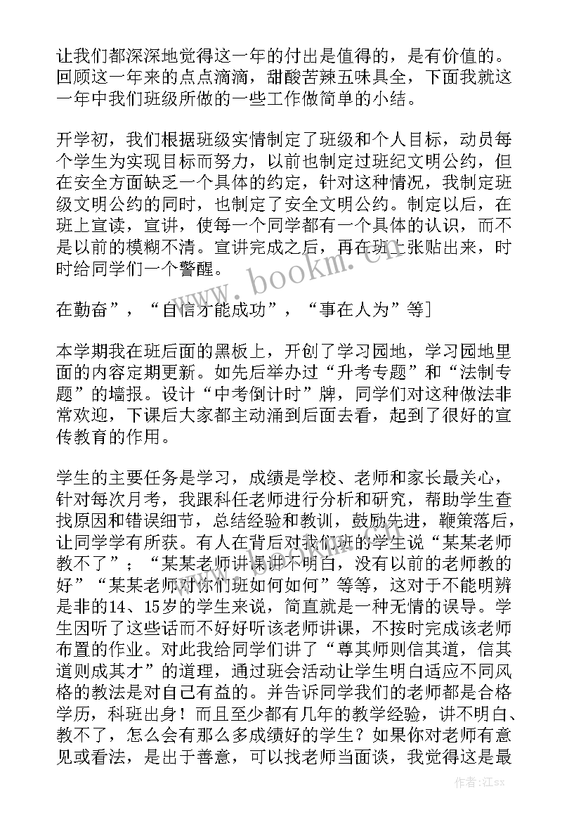 毕业工作一年的感想和收获 毕业班工作总结