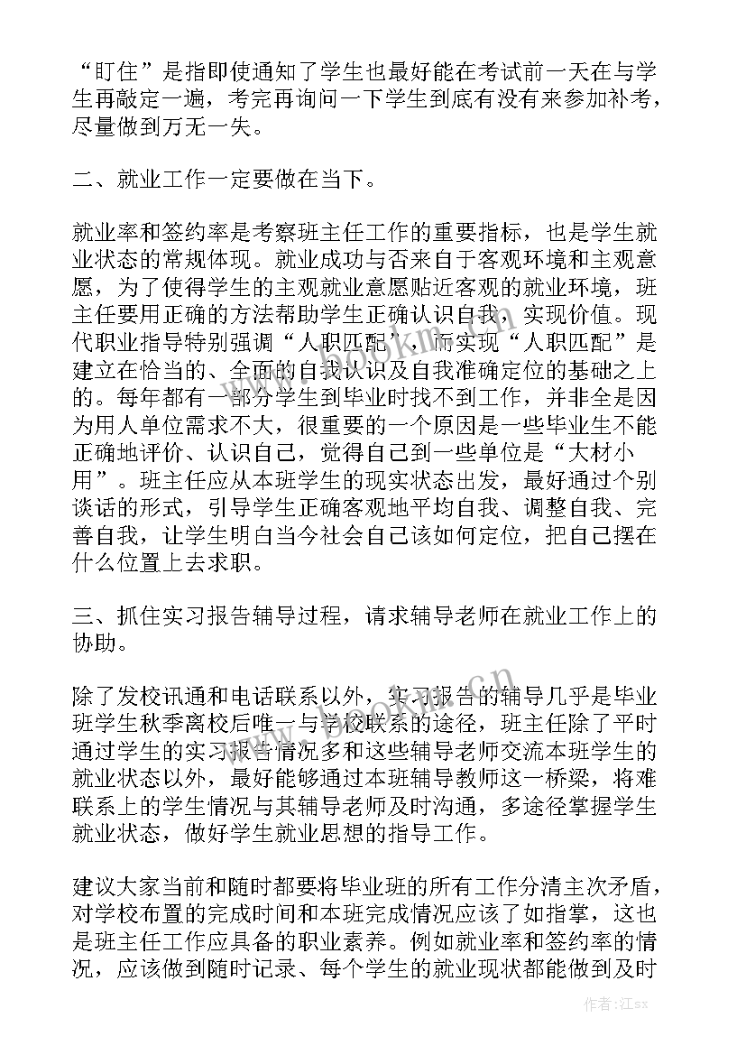 毕业工作一年的感想和收获 毕业班工作总结