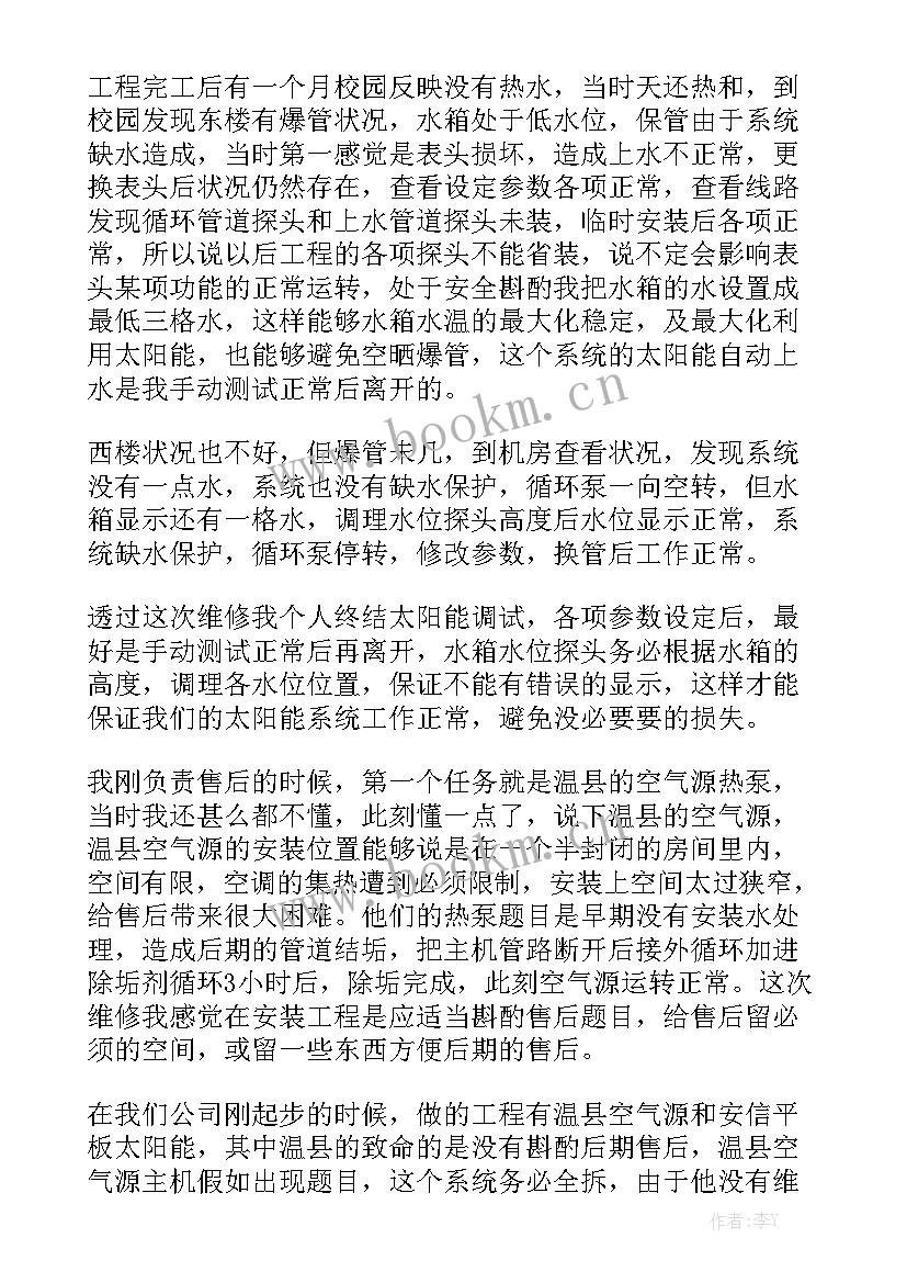 材料员工作总结报告