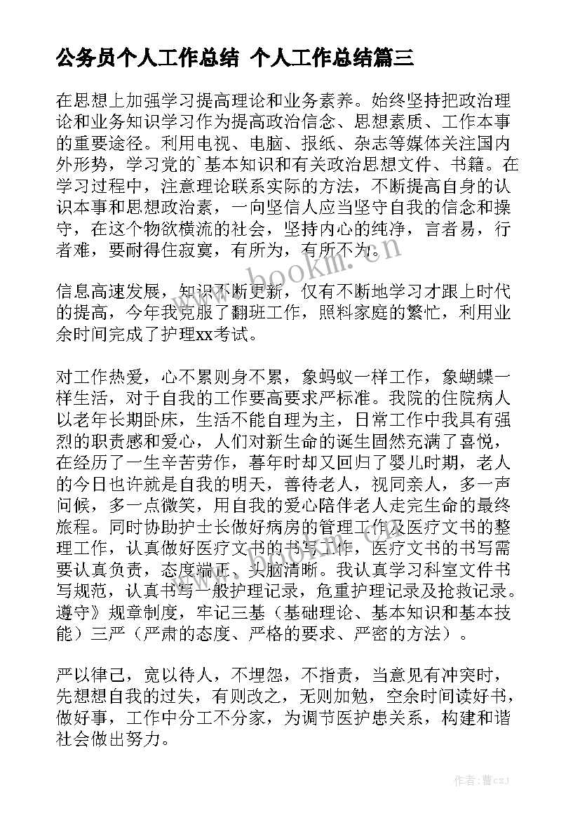 公务员个人工作总结 个人工作总结