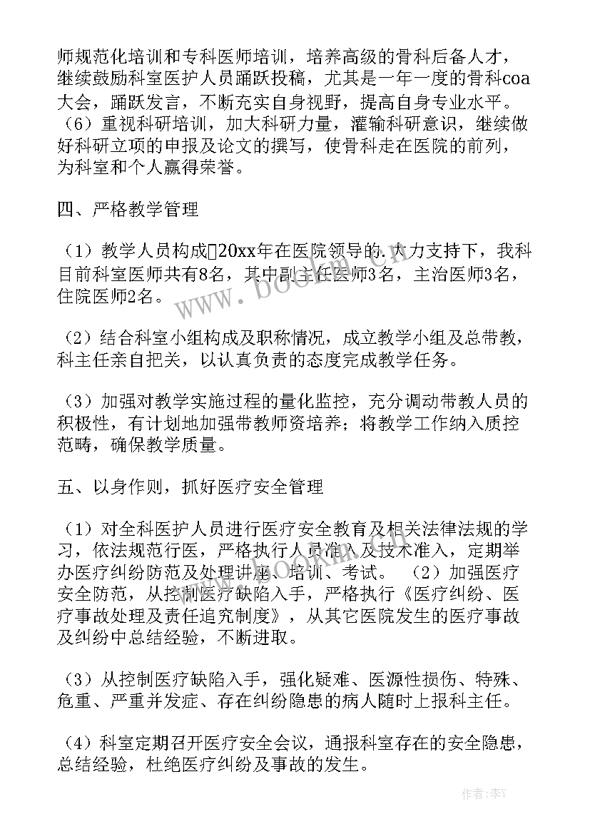 骨科科研工作计划 骨科工作计划