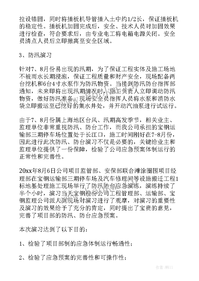 防汛演练实施情况 防汛演练总结