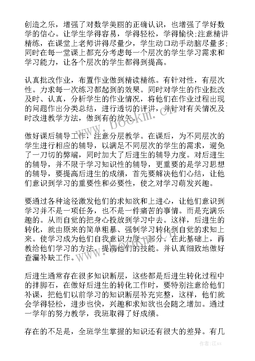 一年级数学教学工作总结