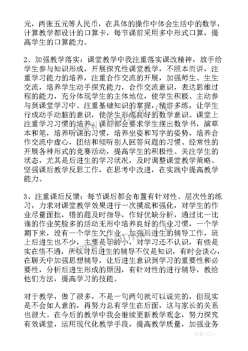 一年级数学教学工作总结