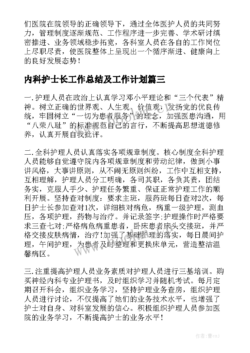 内科护士长工作总结及工作计划