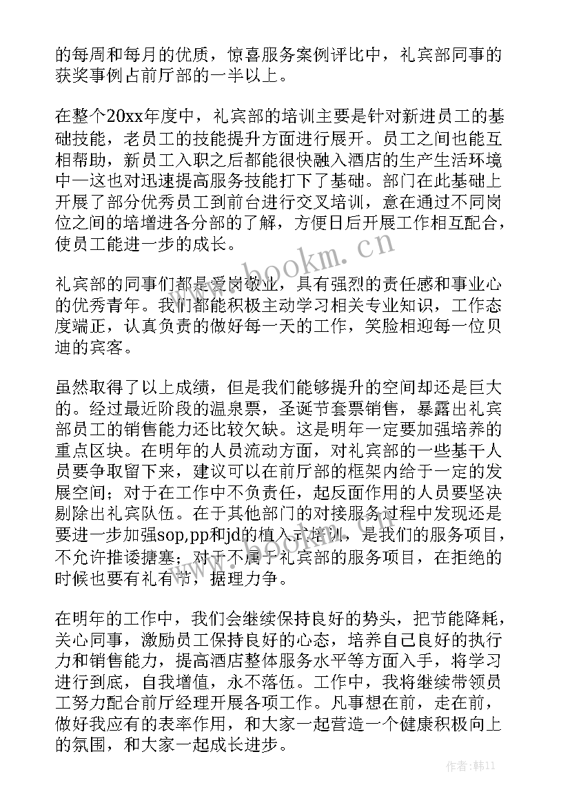 礼宾半年工作总结 酒店礼宾工作总结