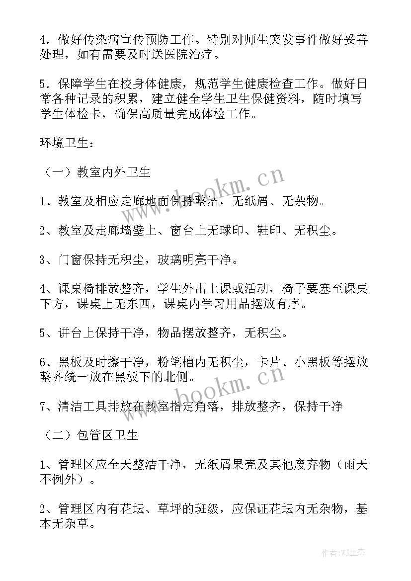 卫生保健工作计划和年终工作总结 卫生保健工作计划