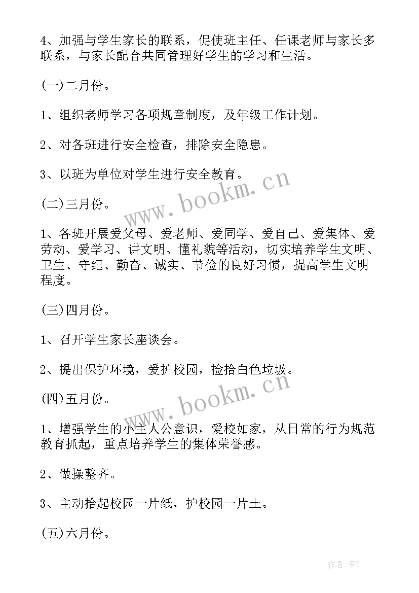 人防工作总结和工作计划 班主任具体工作计划