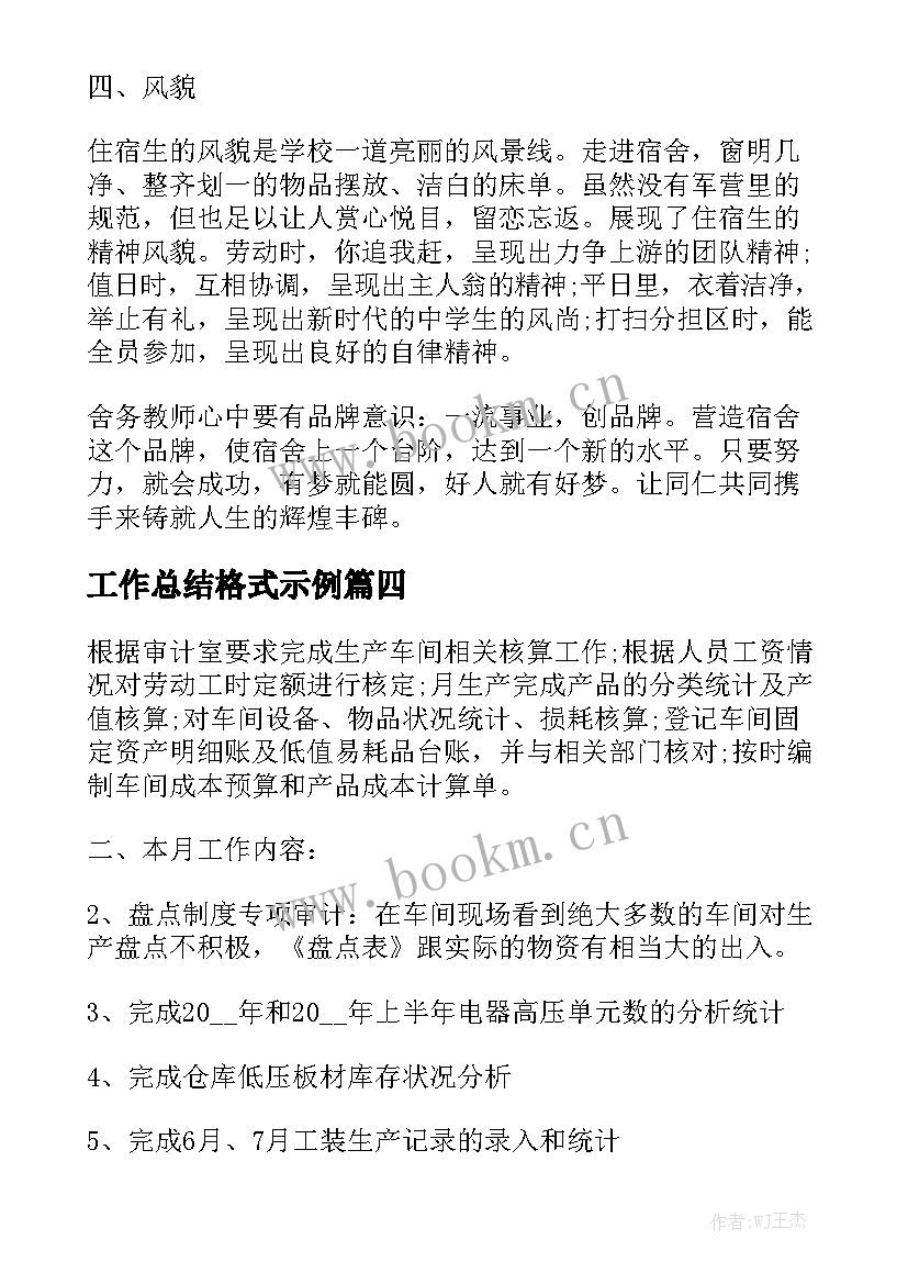 工作总结格式示例