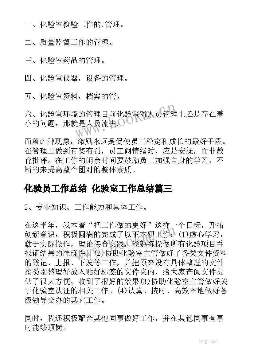 化验员工作总结 化验室工作总结