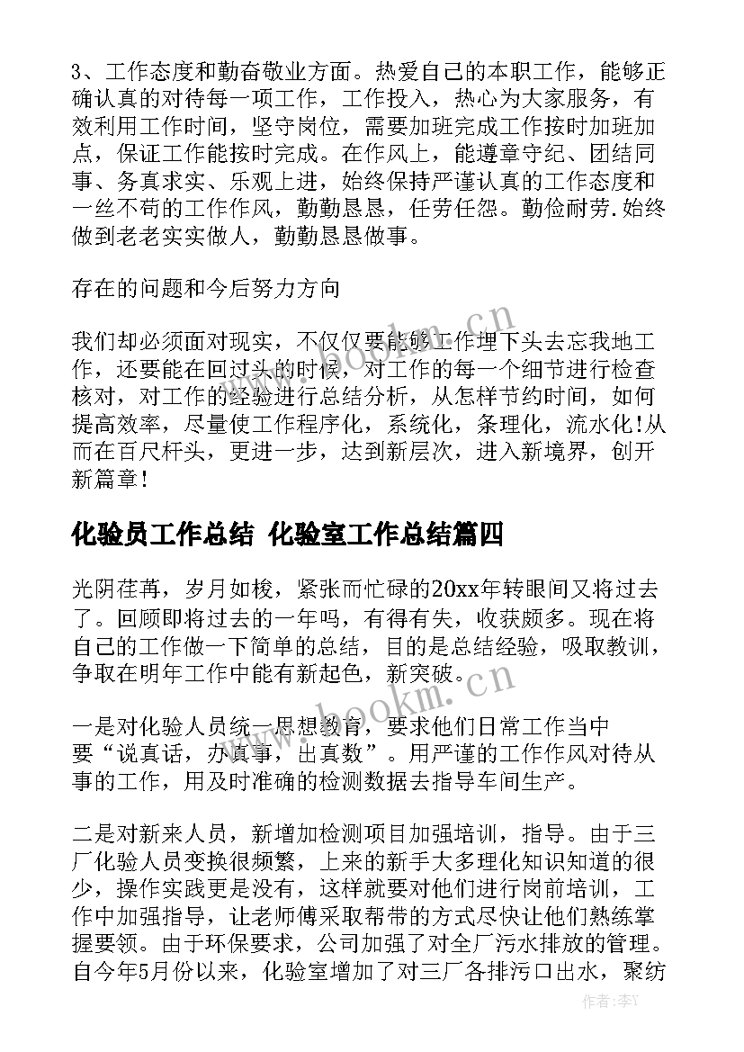 化验员工作总结 化验室工作总结