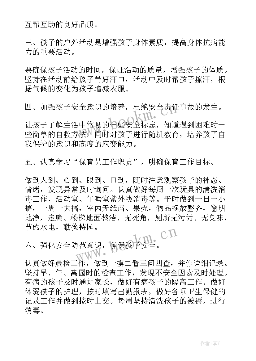 春季学期大班保育工作计划