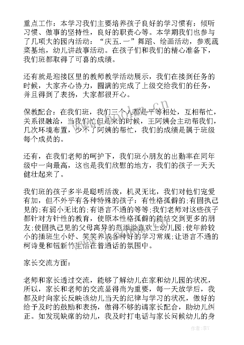 幼儿园下学期教学工作总结小班