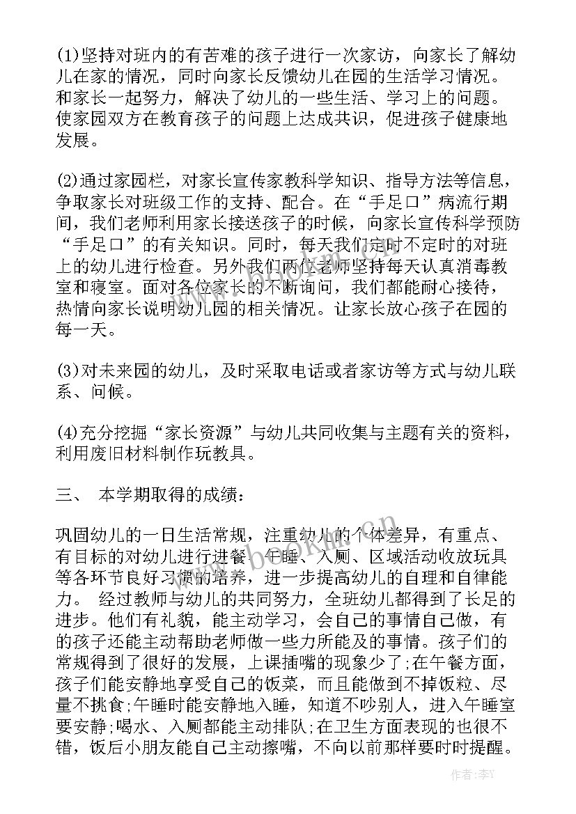 小班班级工作总结汇报第一学期