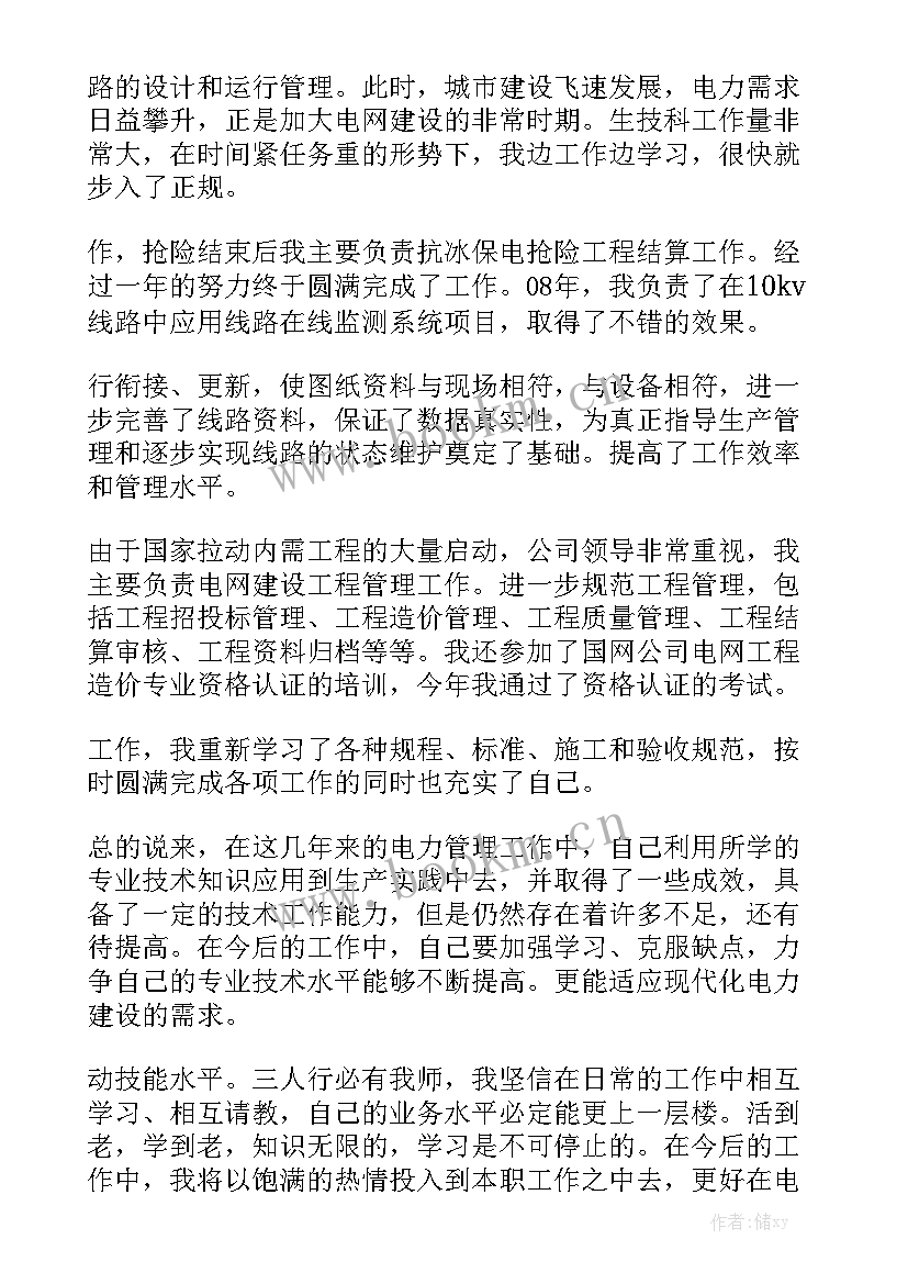 电力施工员工作总结 电力技术工作总结