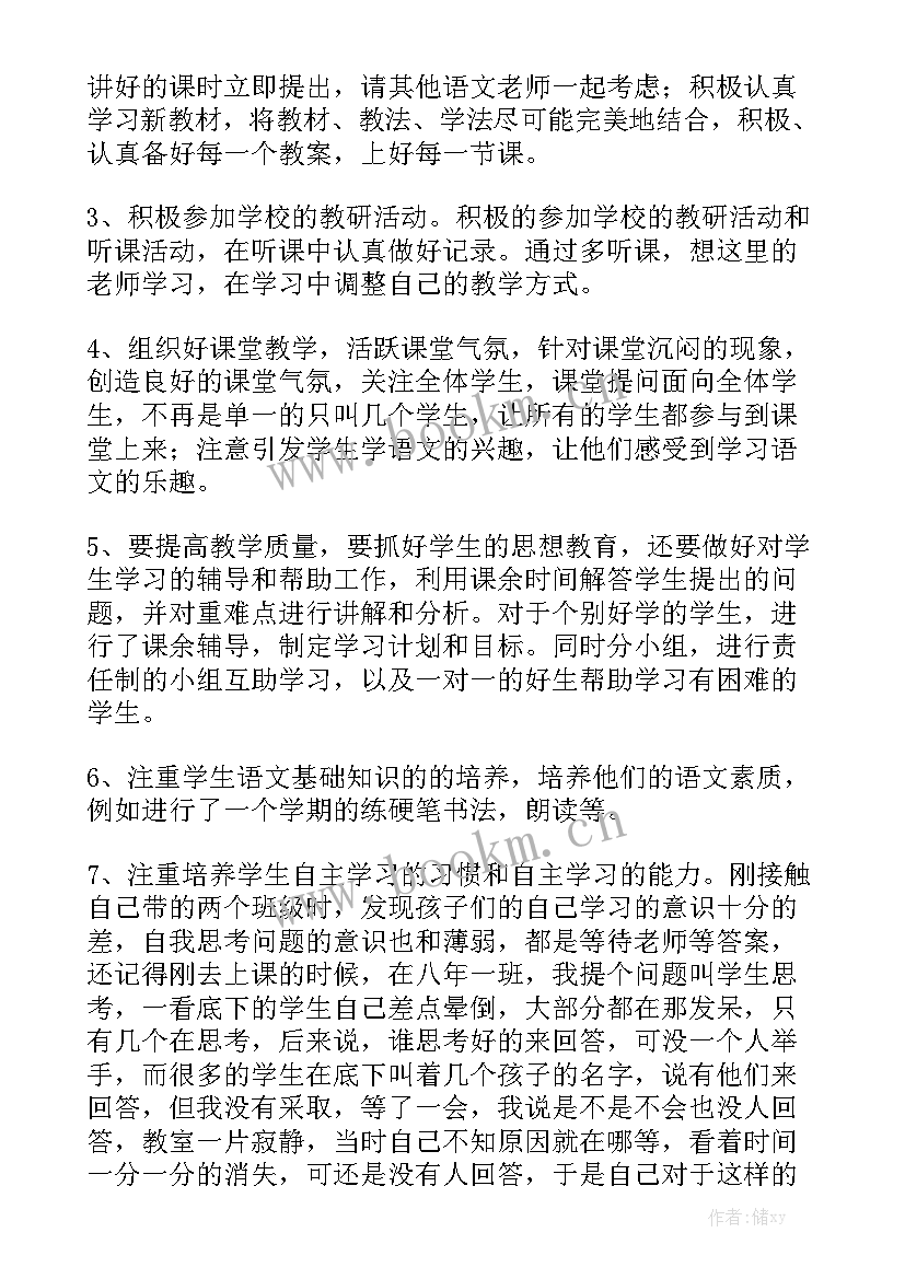 初中教师工作总结个人