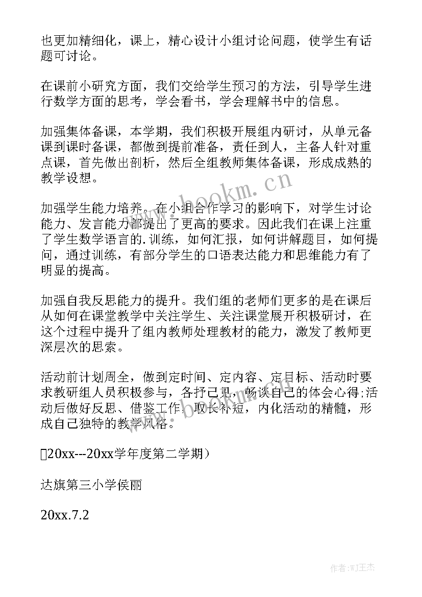 二年级数学工作总结第一学期包含双减 二年级数学工作总结