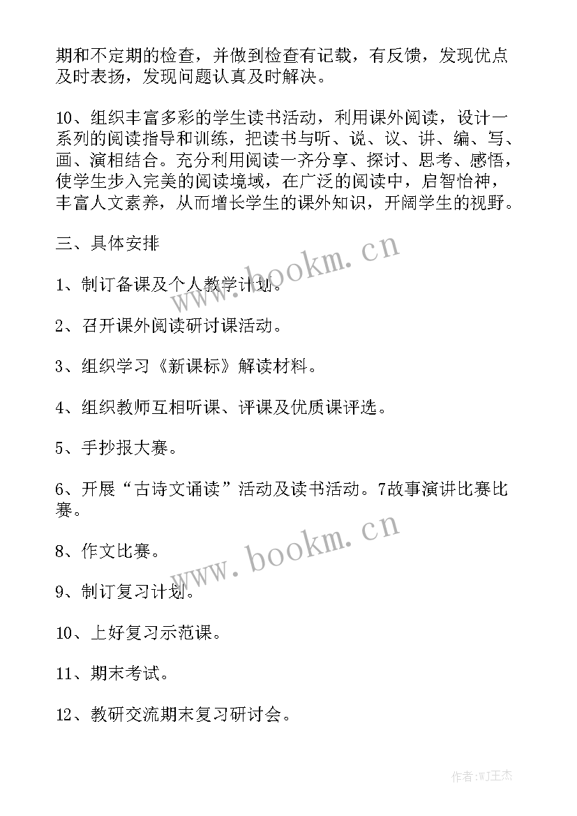 高中备课组工作总结 高段语文教研组备课工作计划