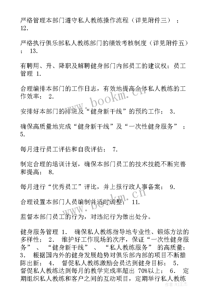 武校教练工作计划书 教练工作计划系列