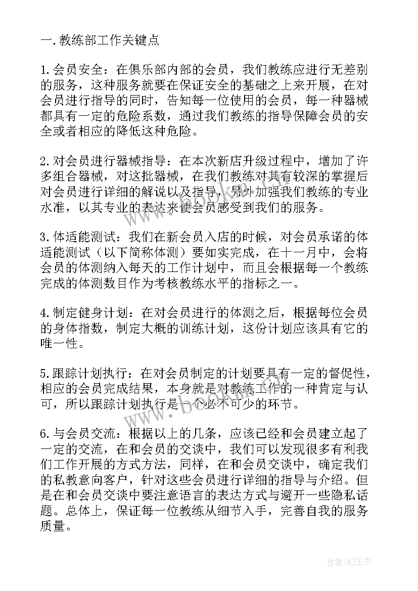 武校教练工作计划书 教练工作计划系列