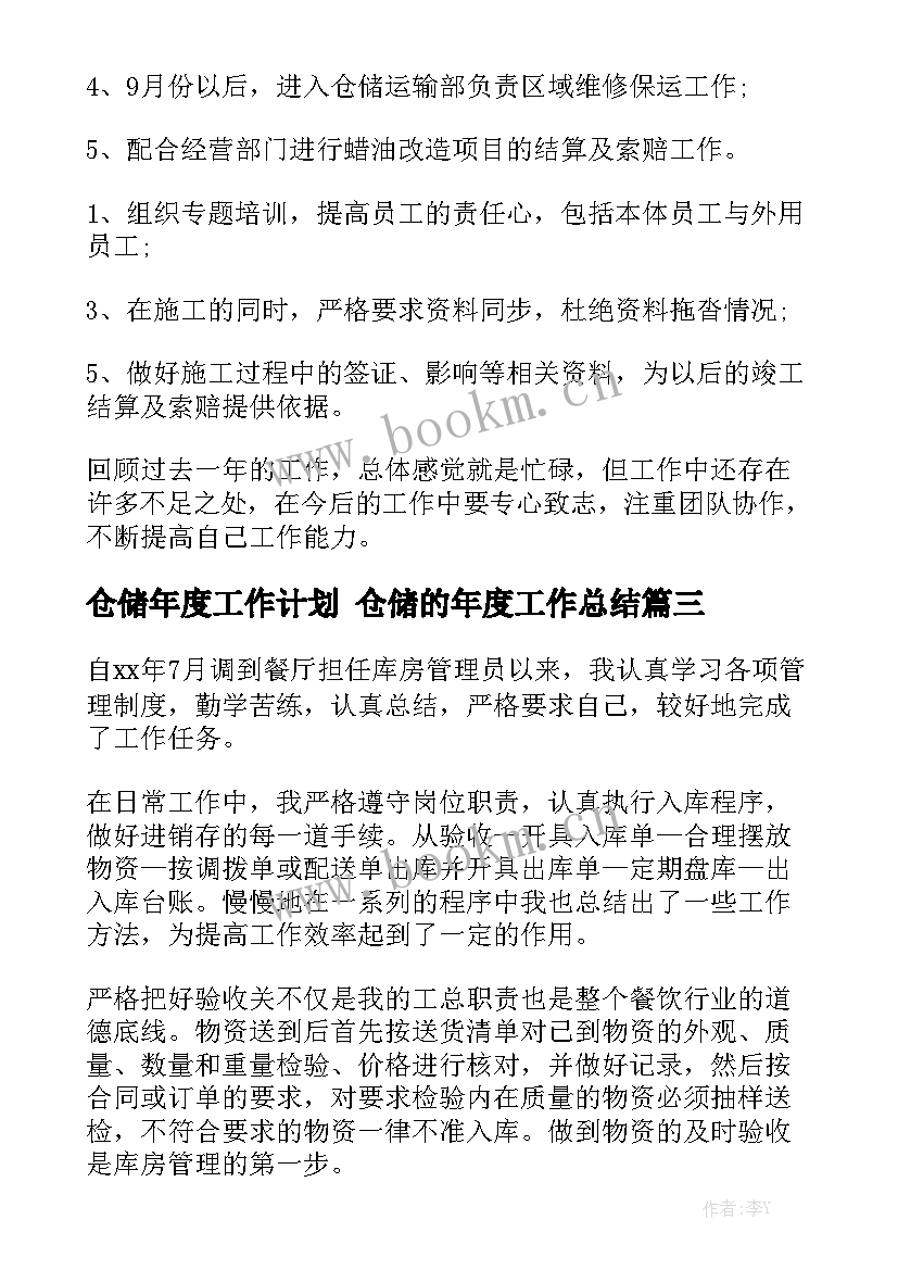 仓储年度工作计划 仓储的年度工作总结