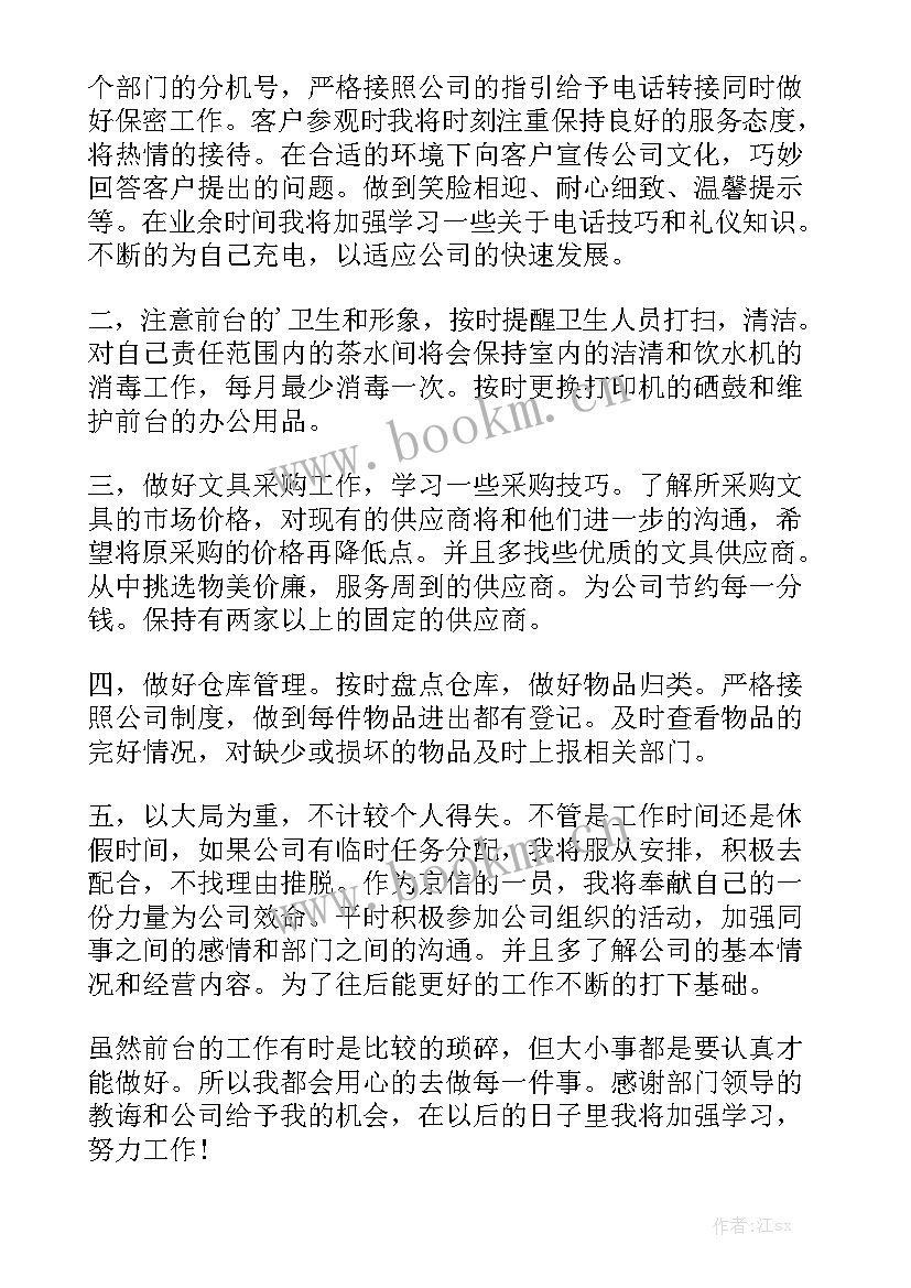 食堂前台工作计划表格 前台周工作计划表格