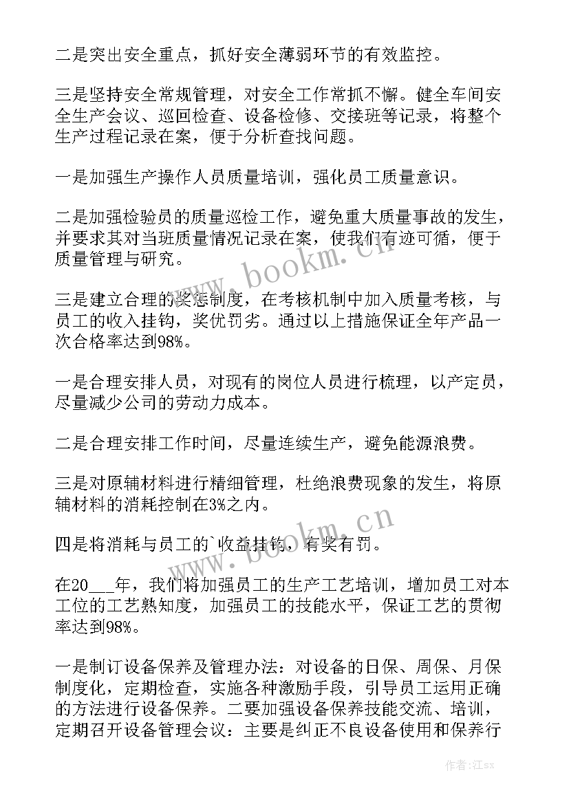 炼钢厂工作计划