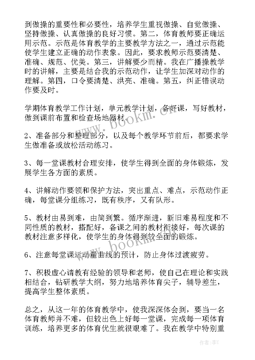 小学体育学期教学工作总结汇报 小学体育教学工作总结