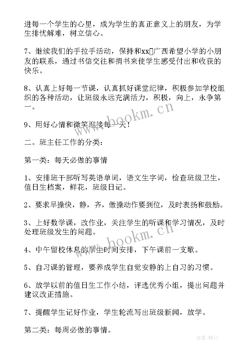 班级导师工作计划 中专班主任工作计划班主任工作计划